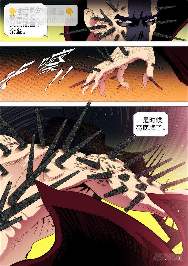 🍣铁姬钢兵 恶龙完蛋？ 第4页