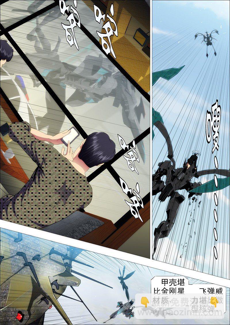 🍣铁姬钢兵 恶龙完蛋？ 第9页