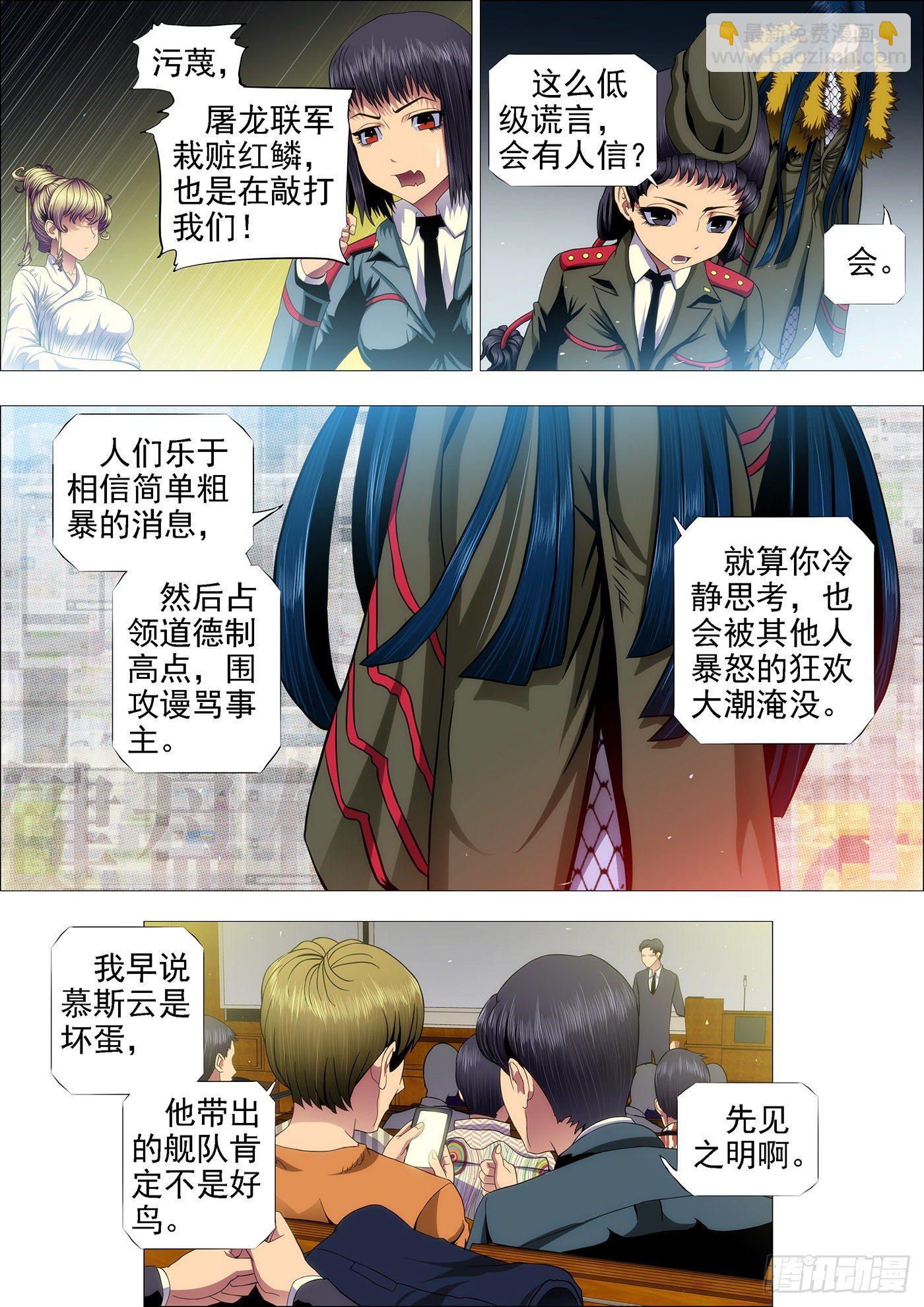 🍣铁姬钢兵 闪开，我要开始—— 第3页