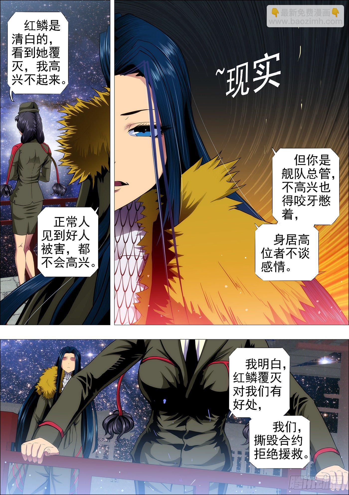 🍣铁姬钢兵 闪开，我要开始—— 第4页