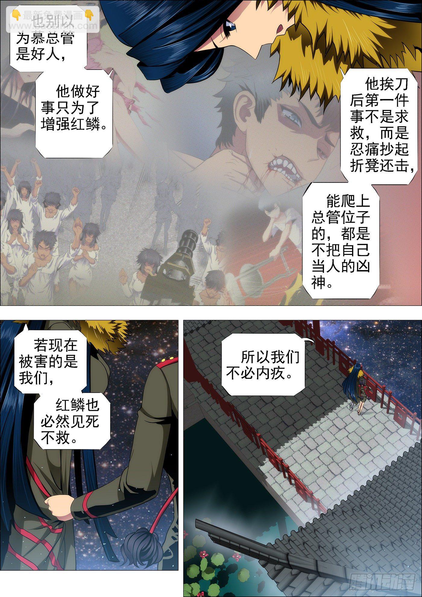 🍣铁姬钢兵 闪开，我要开始—— 第5页