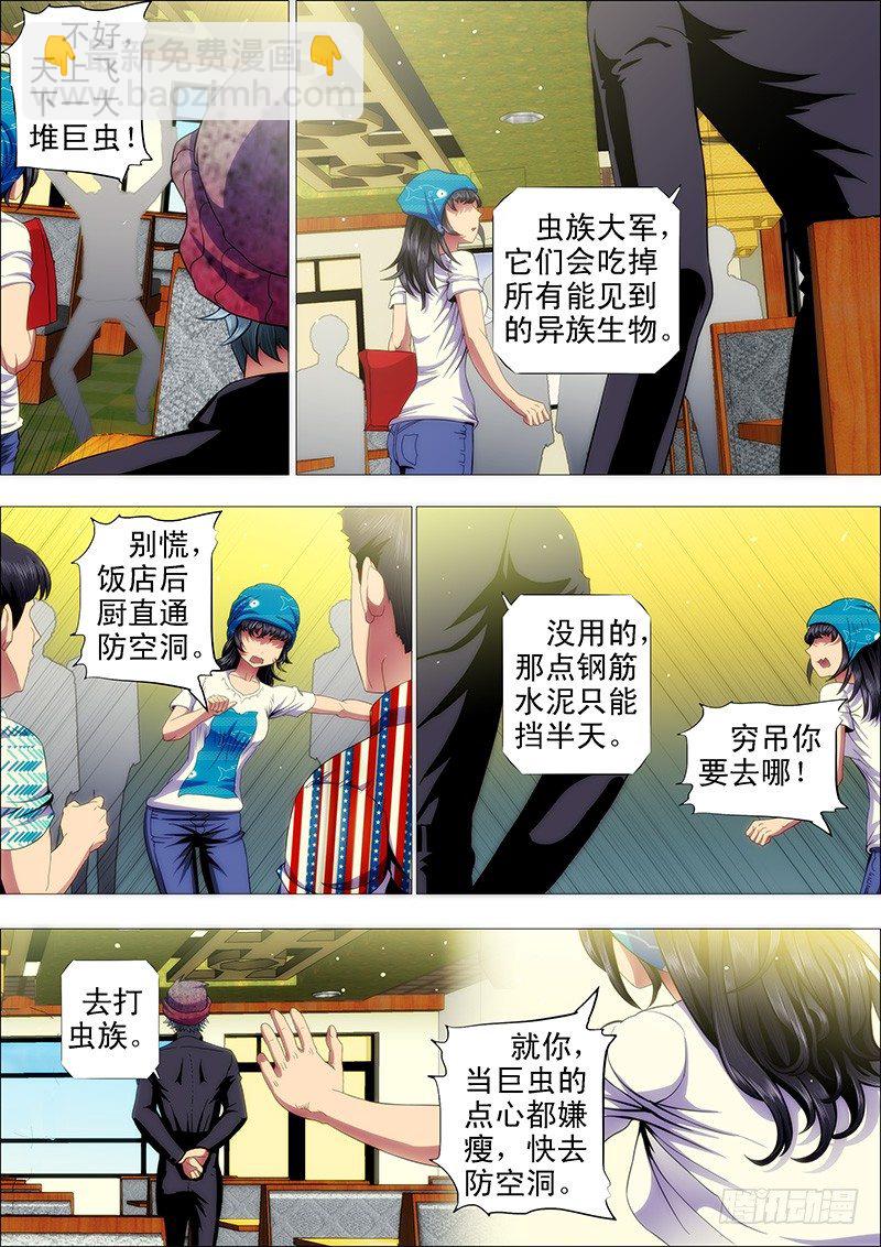 🍣铁姬钢兵 闪开，我要开始—— 第7页