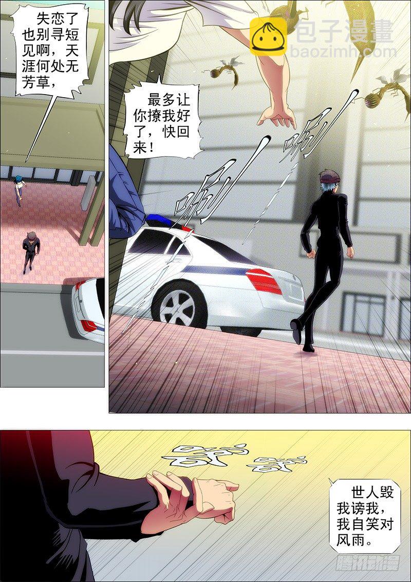 🍣铁姬钢兵 闪开，我要开始—— 第8页