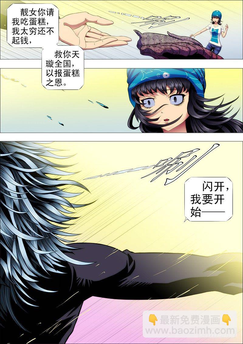 🍣铁姬钢兵 闪开，我要开始—— 第9页