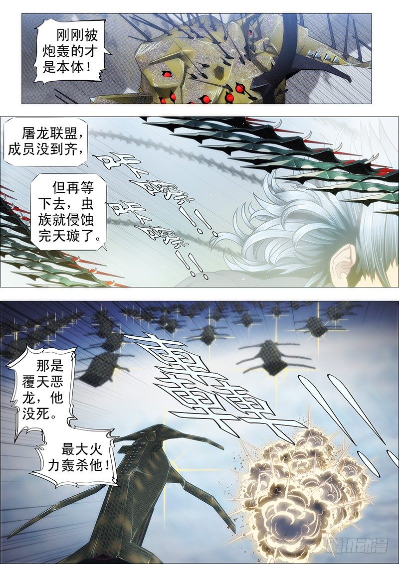🍣铁姬钢兵 恶龙重临—— 第1页