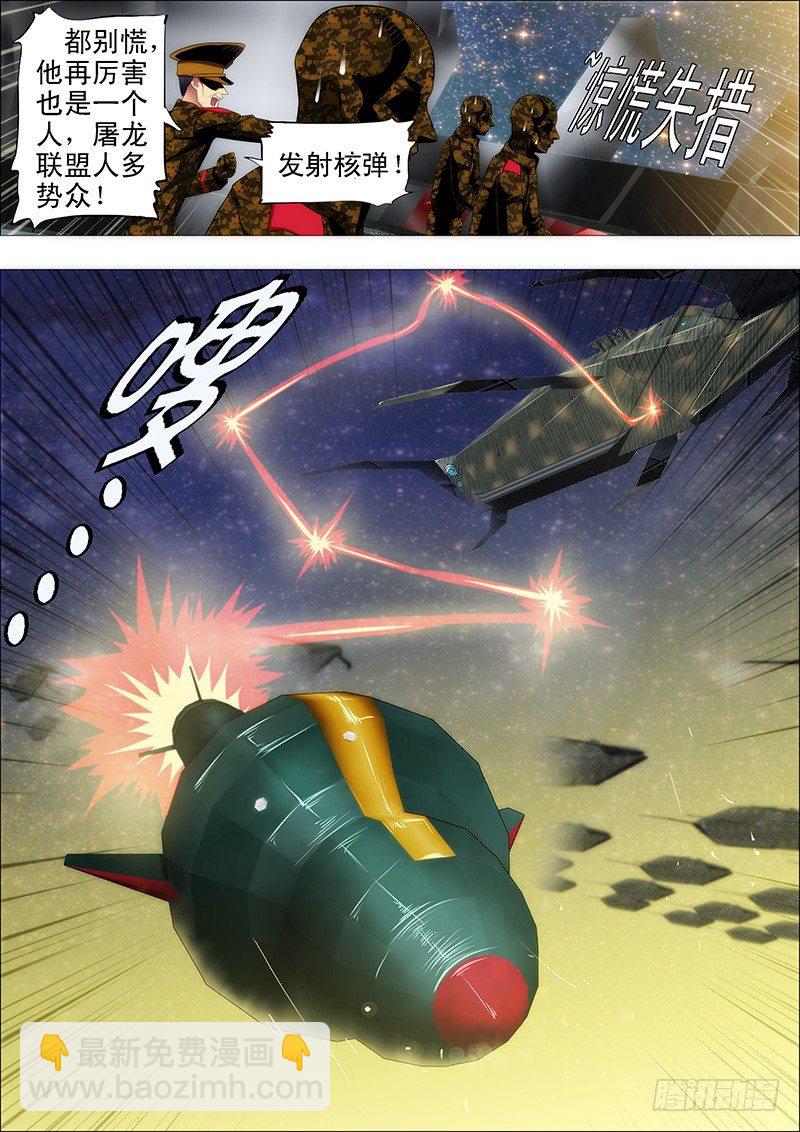 🍣铁姬钢兵 恶龙重临—— 第2页