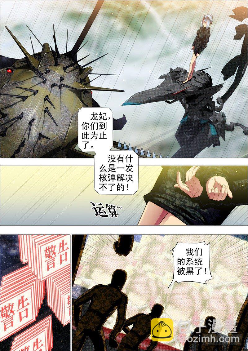 🍣铁姬钢兵 恶龙重临—— 第4页