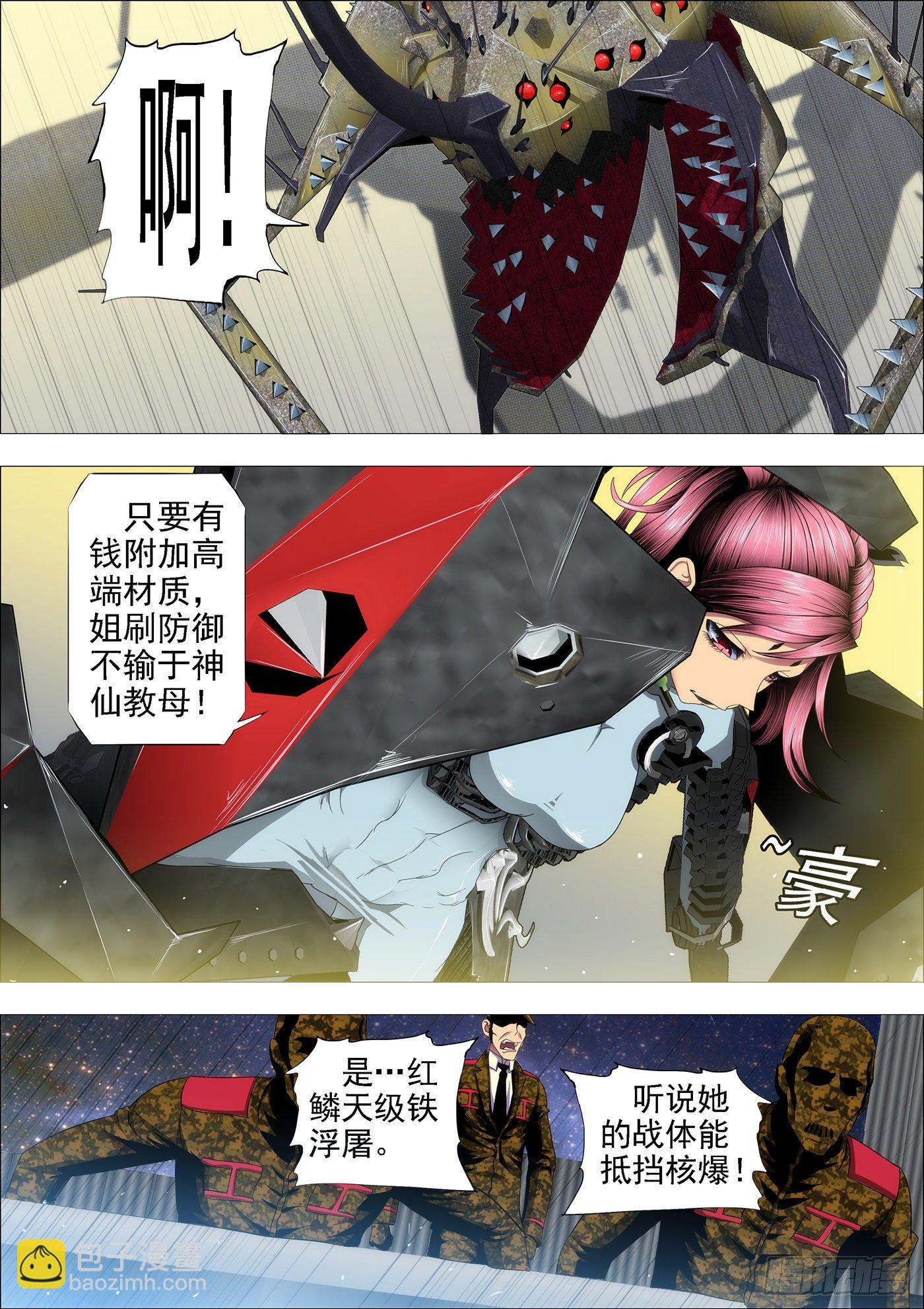🍣铁姬钢兵 恶龙重临—— 第6页