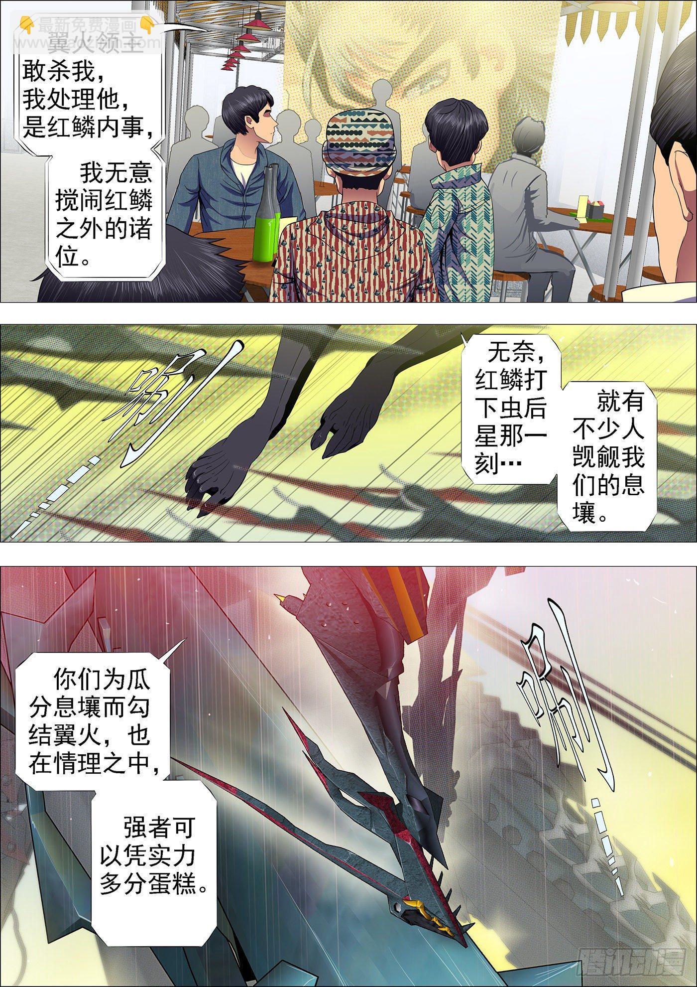 🍣铁姬钢兵 恶龙重临—— 第8页
