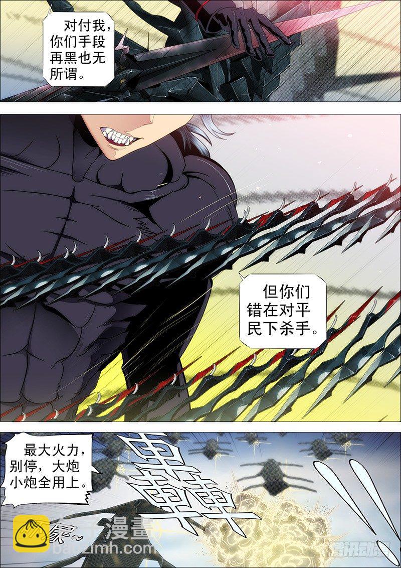 🍣铁姬钢兵 恶龙重临—— 第9页