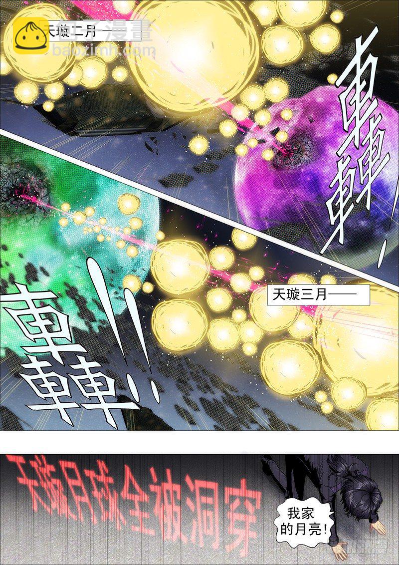 🍣铁姬钢兵 为所欲为 第3页