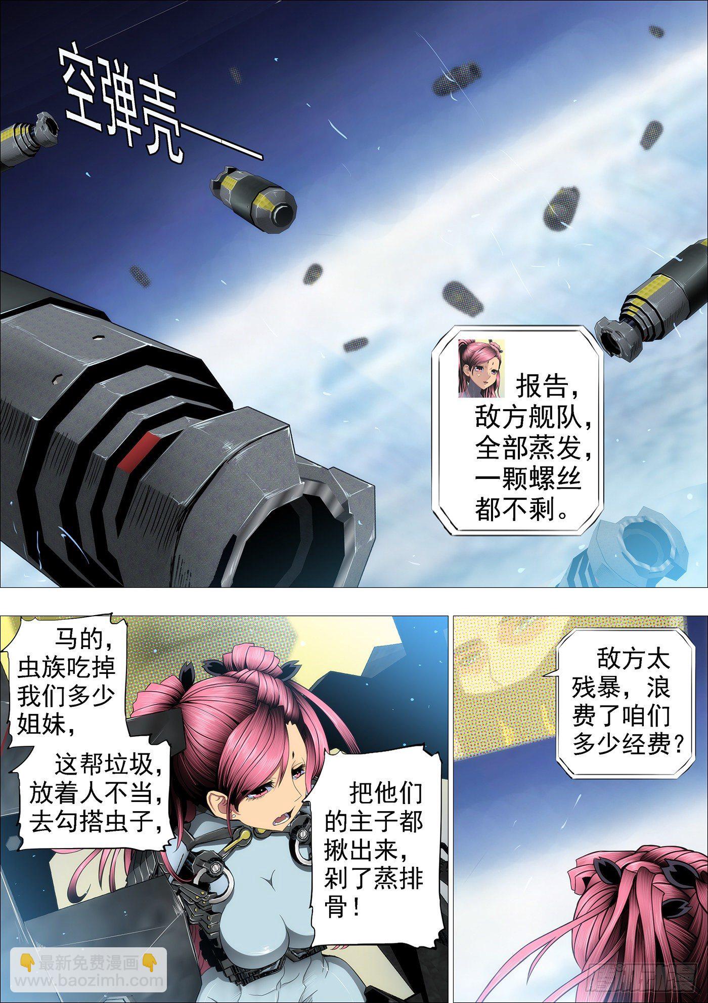 🍣铁姬钢兵 为所欲为 第4页