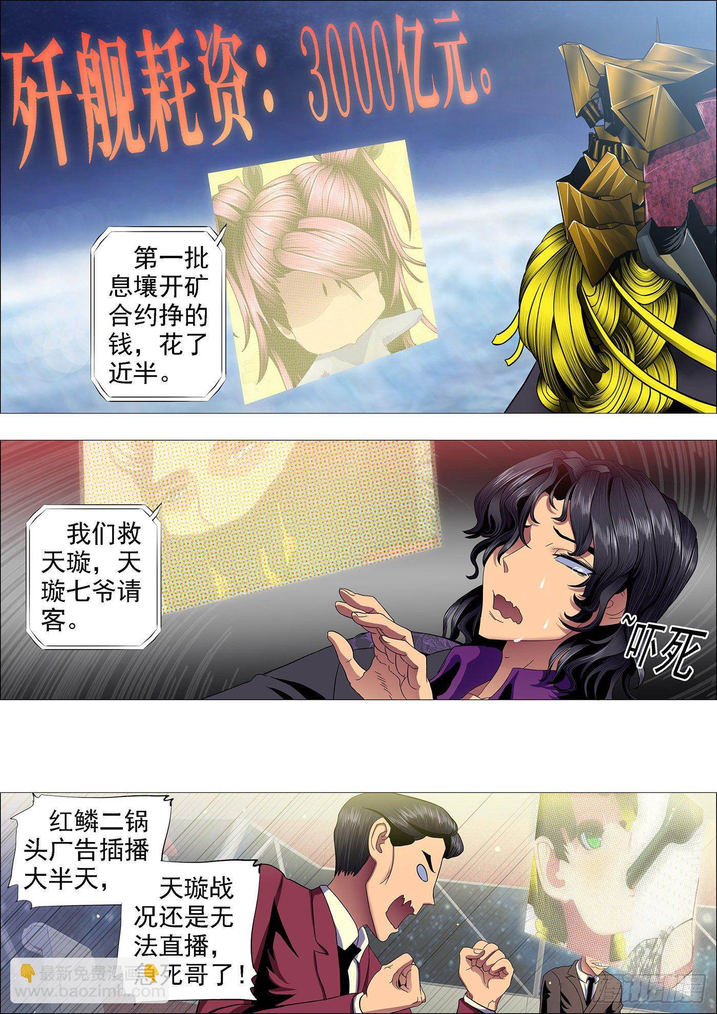 🍣铁姬钢兵 为所欲为 第5页