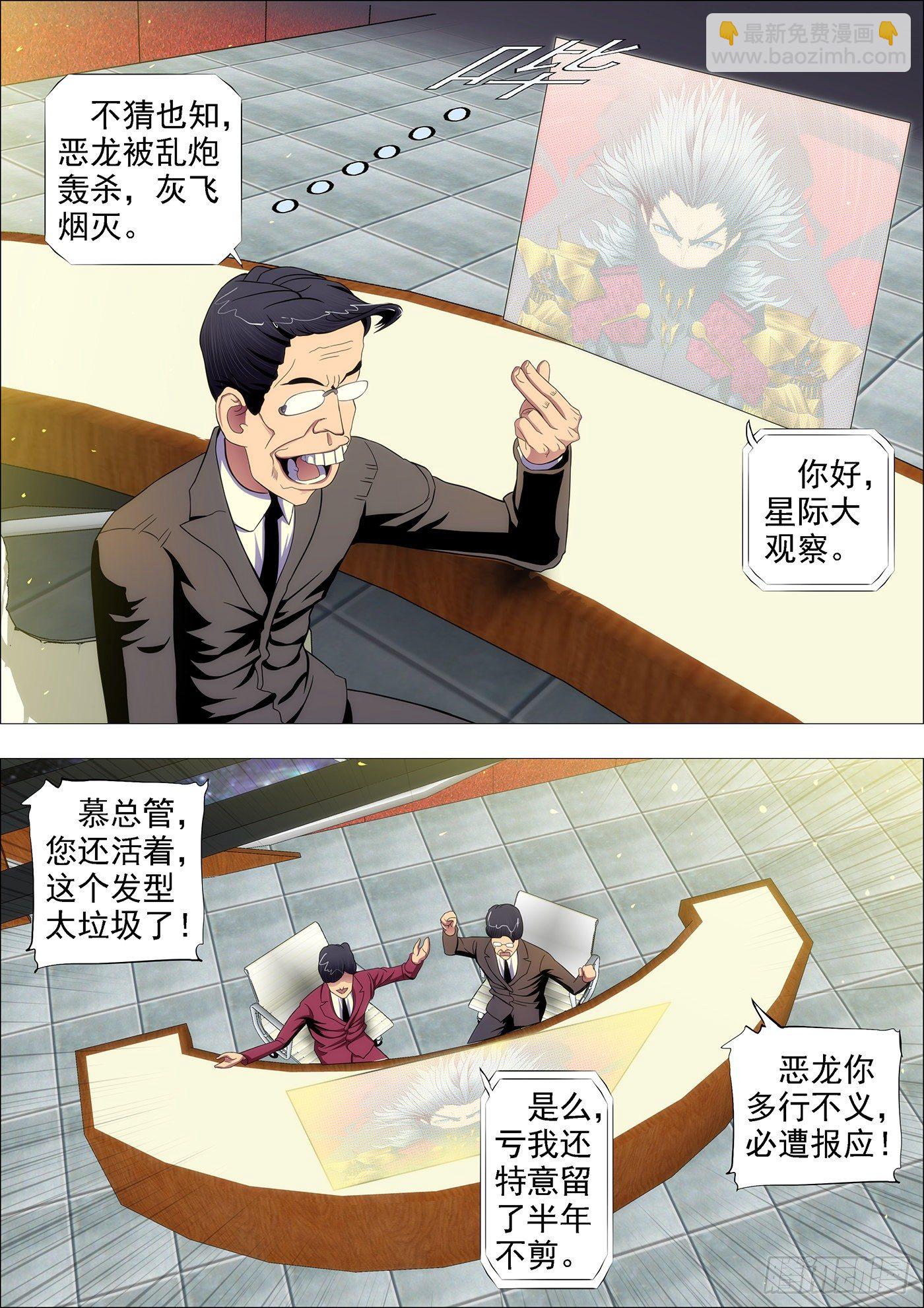 🍣铁姬钢兵 为所欲为 第6页