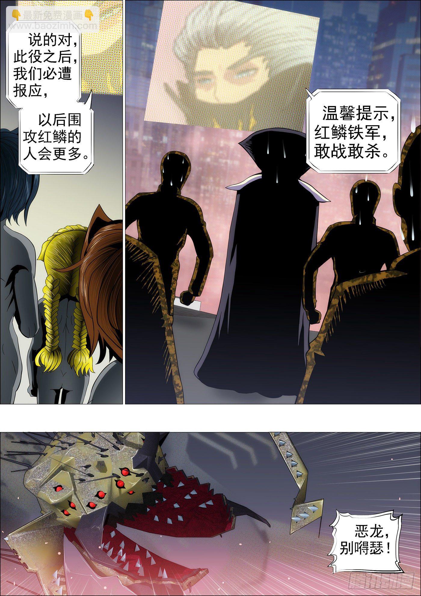 🍣铁姬钢兵 为所欲为 第7页