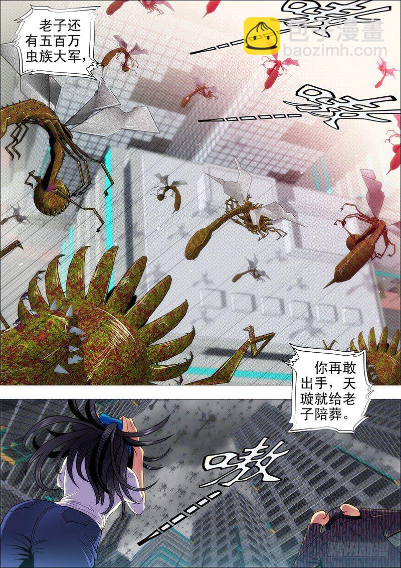 🍣铁姬钢兵 为所欲为 第8页