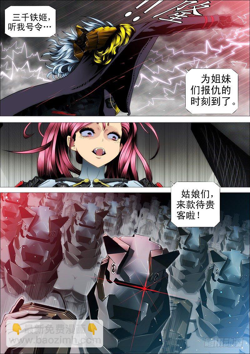🍣铁姬钢兵 为所欲为 第9页