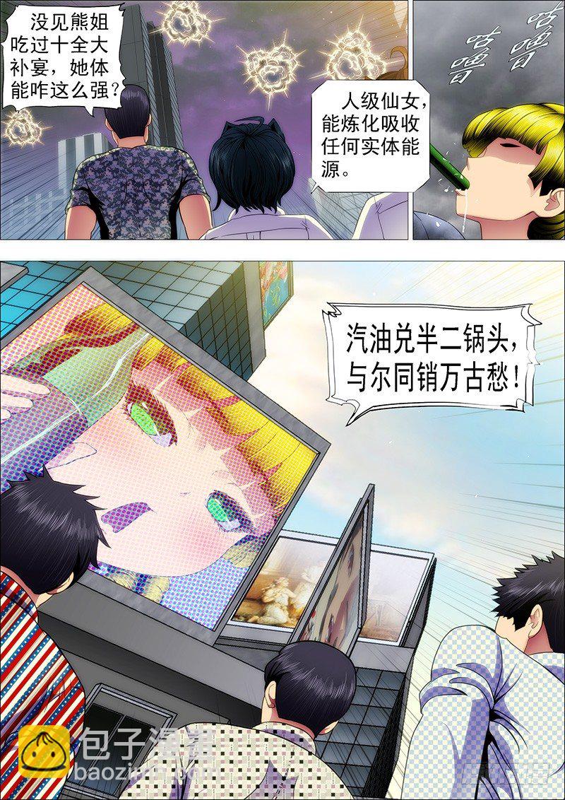 🍣铁姬钢兵 以理服人 第3页