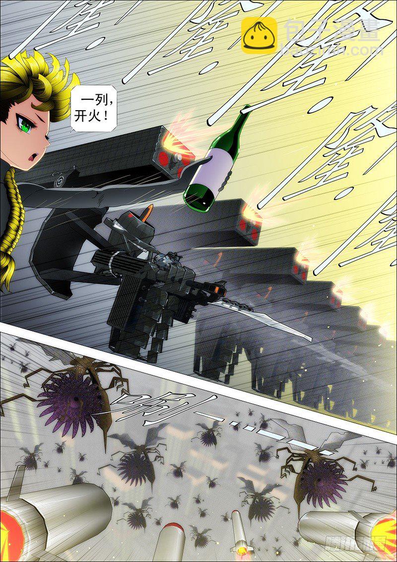 🍣铁姬钢兵 以理服人 第4页