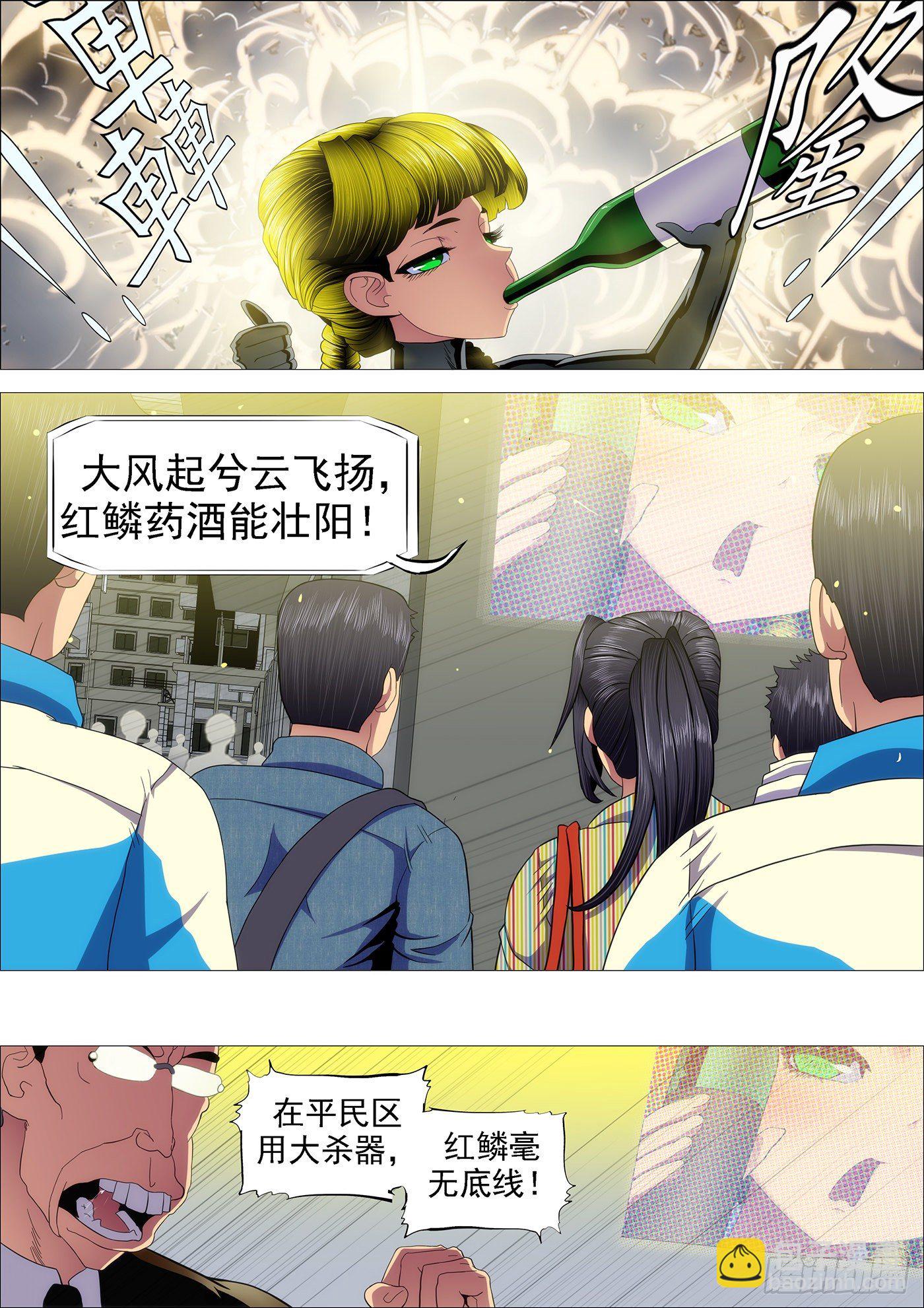 🍣铁姬钢兵 以理服人 第6页