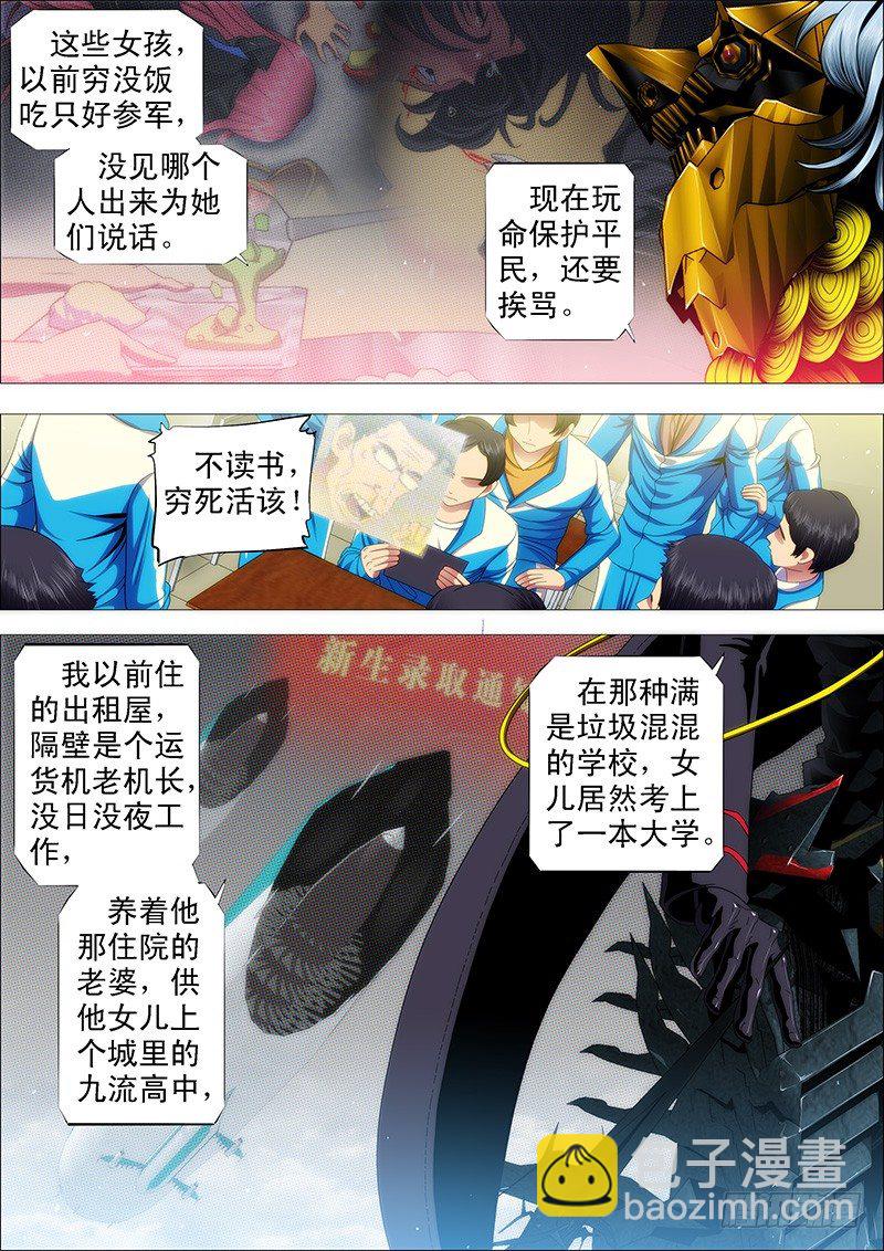 🍣铁姬钢兵 以理服人 第7页