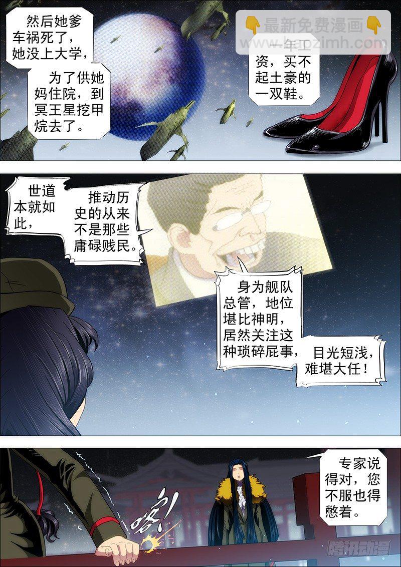 🍣铁姬钢兵 以理服人 第8页