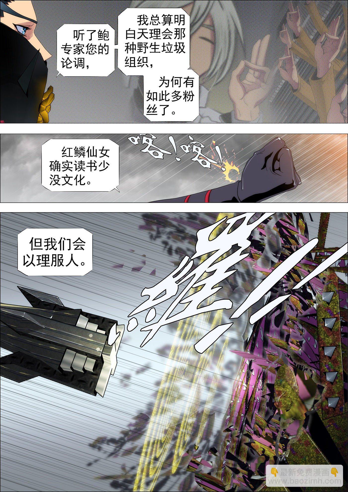 🍣铁姬钢兵 以理服人 第9页