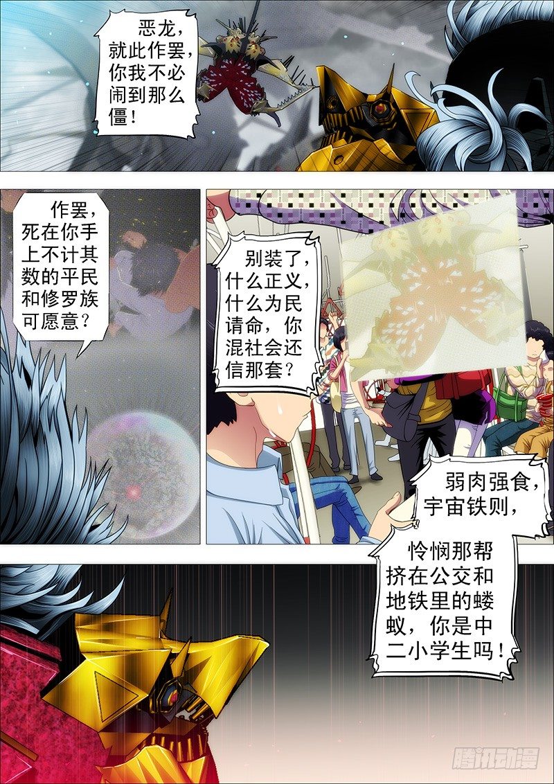 🍣铁姬钢兵 还相信正义吗？ 第1页