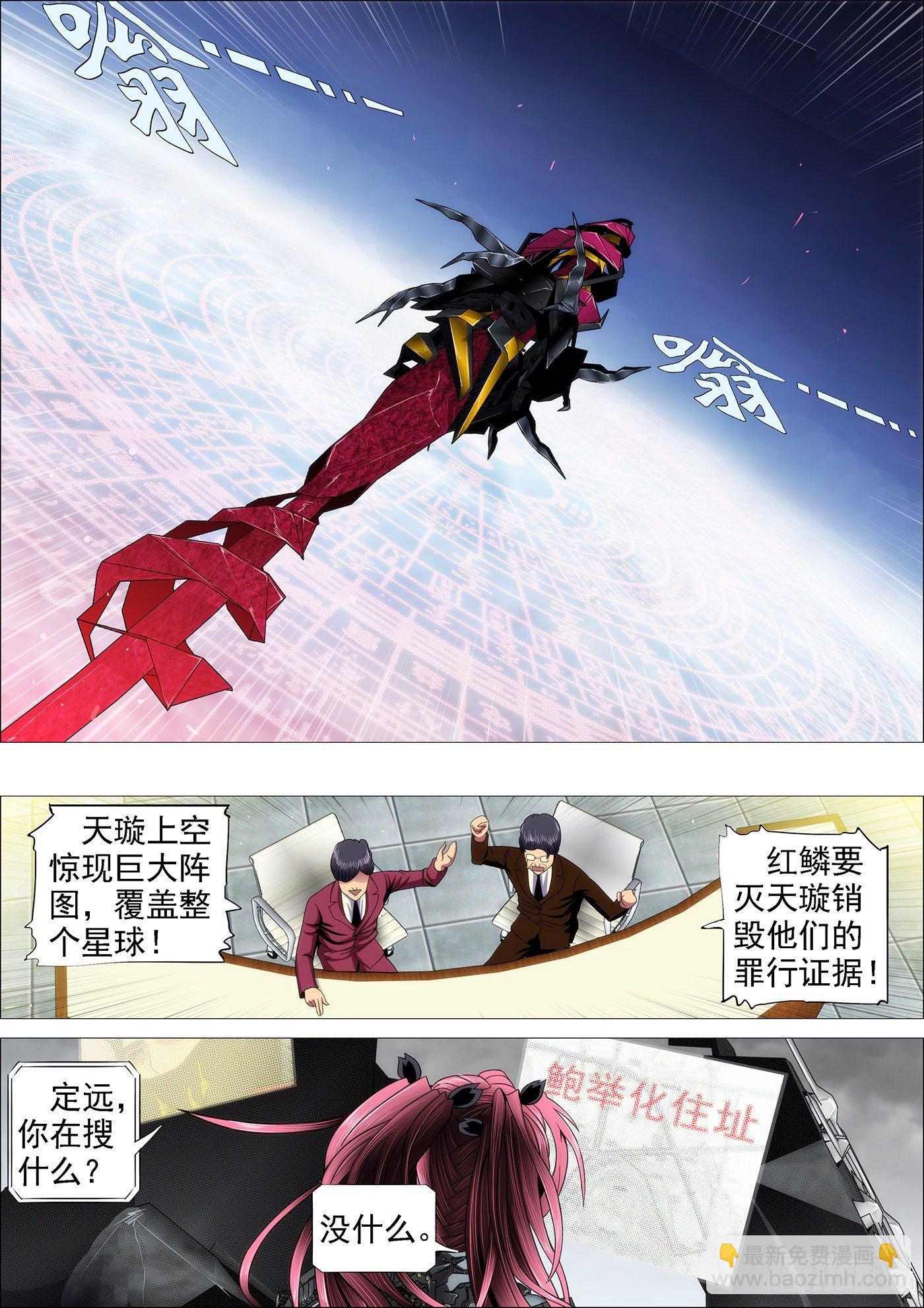 🍣铁姬钢兵 还相信正义吗？ 第10页