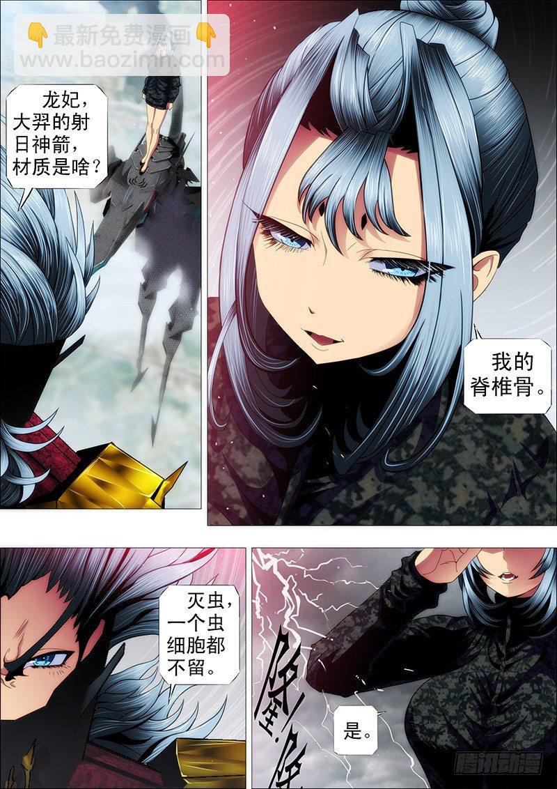 🍣铁姬钢兵 还相信正义吗？ 第2页