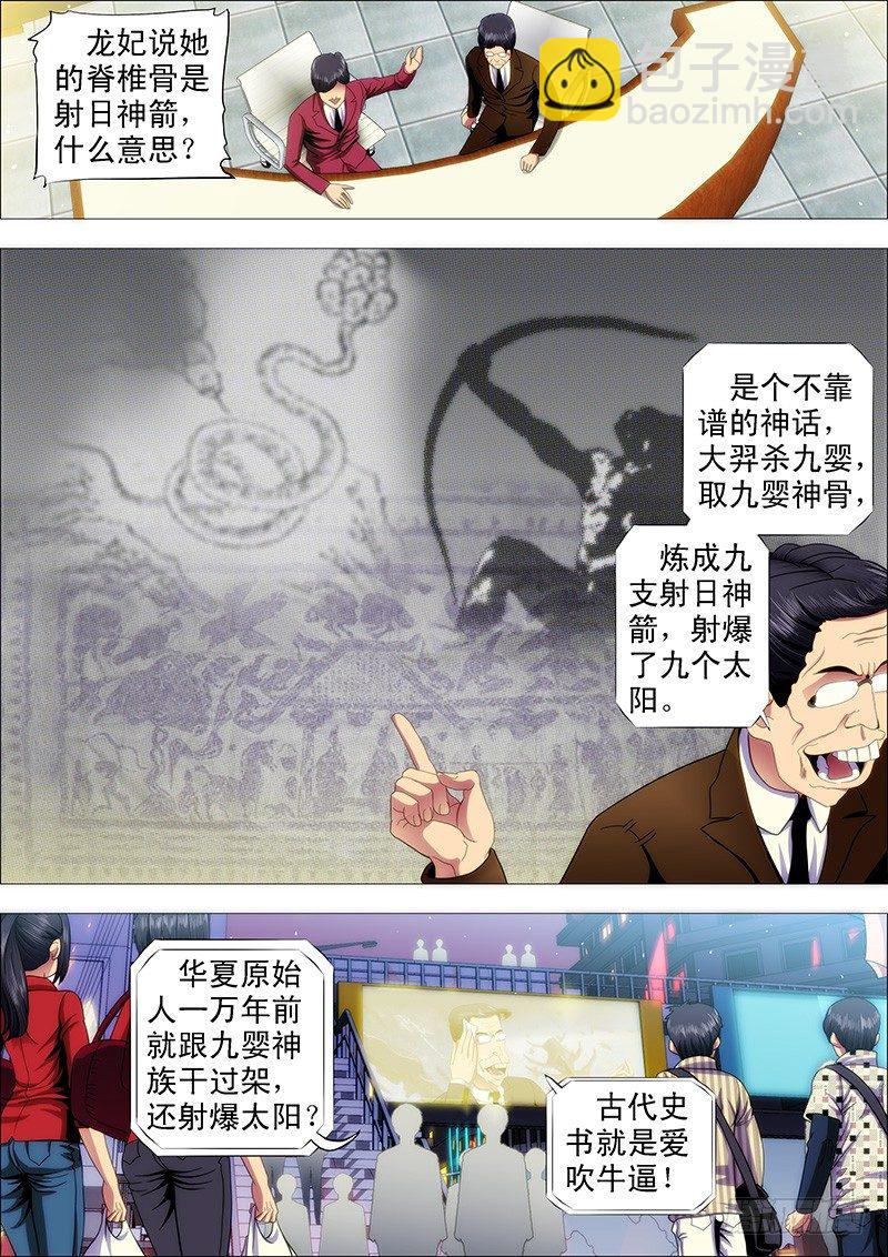 🍣铁姬钢兵 还相信正义吗？ 第7页