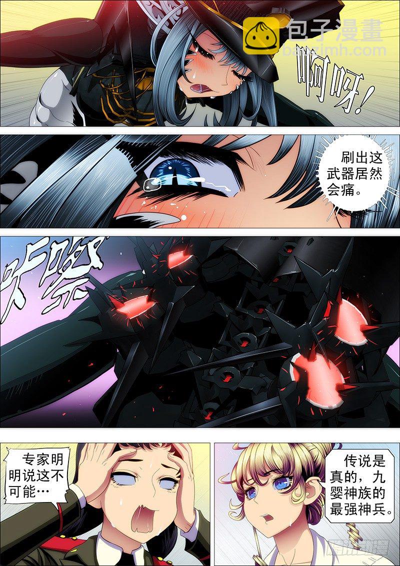🍣铁姬钢兵 还相信正义吗？ 第8页