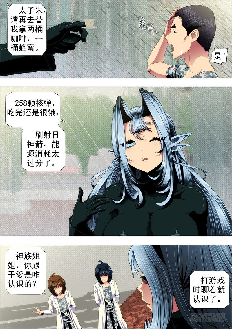 🍣铁姬钢兵 举杯邀明月 第1页