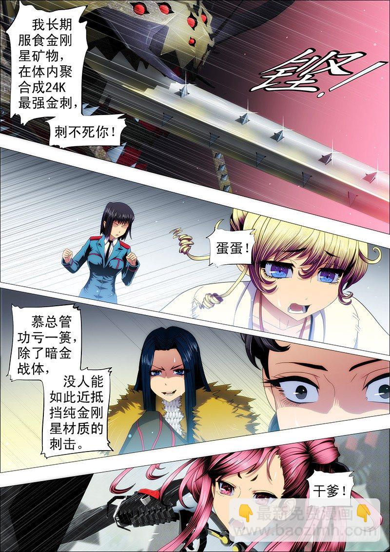 🍣铁姬钢兵 举杯邀明月 第6页