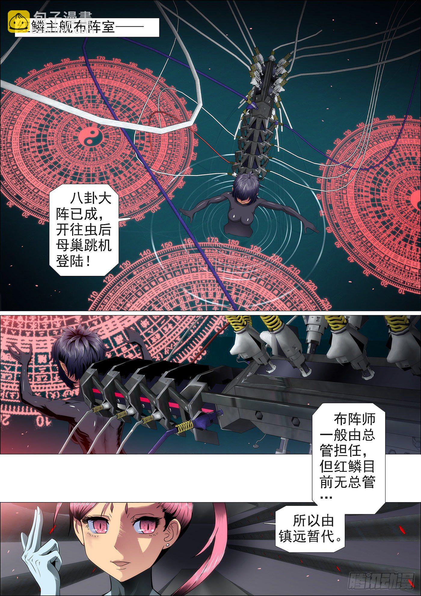 🍣铁姬钢兵 15：登陆战前奏 第2页