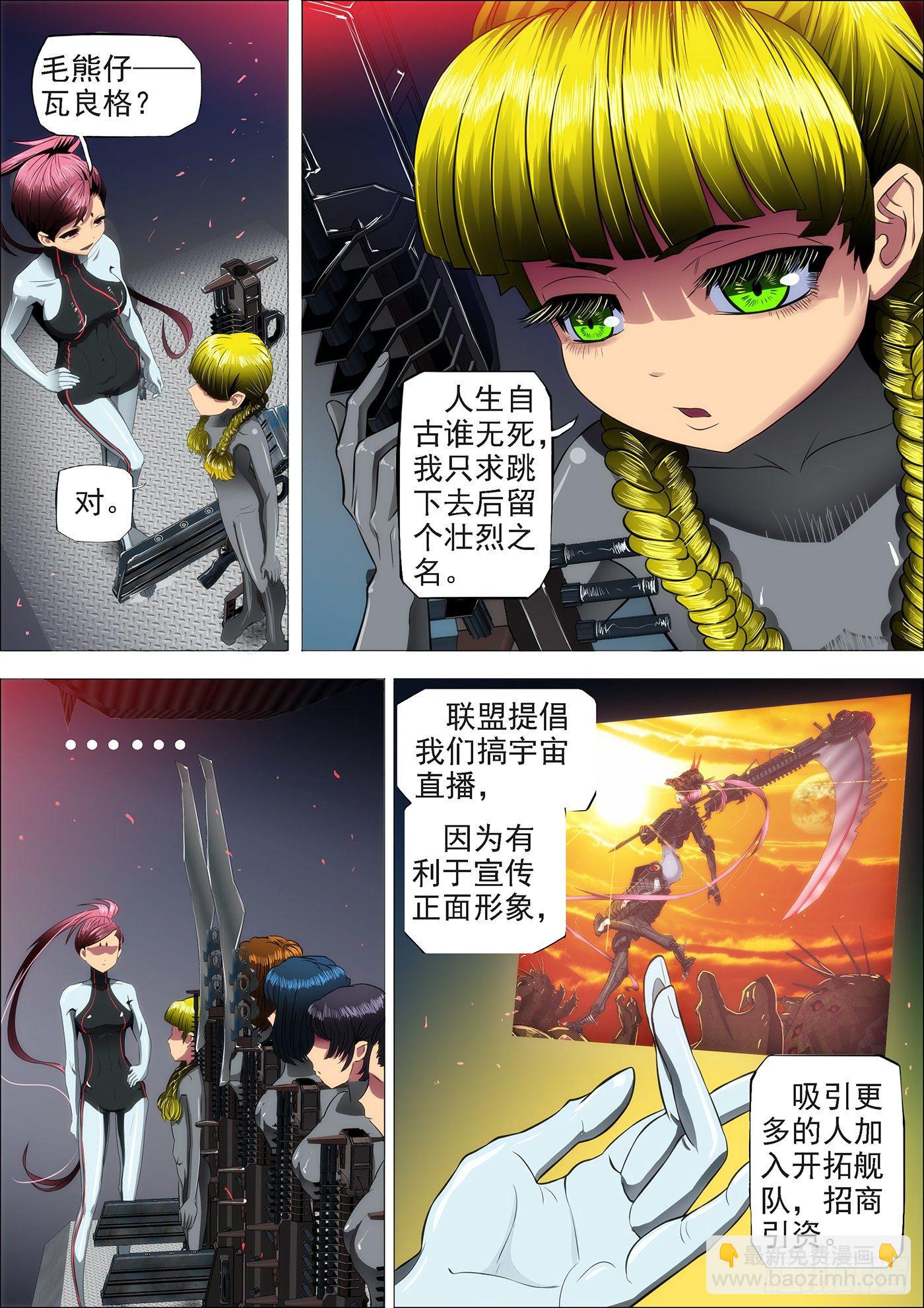 🍣铁姬钢兵 15：登陆战前奏 第4页