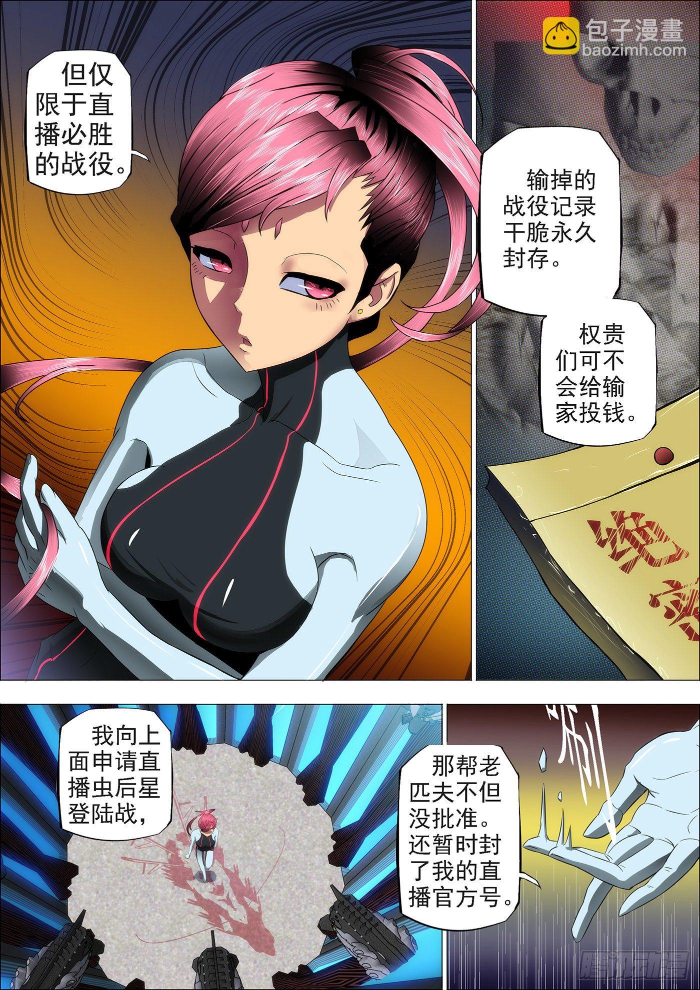 🍣铁姬钢兵 15：登陆战前奏 第5页