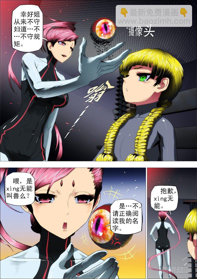 🍣铁姬钢兵 15：登陆战前奏 第6页