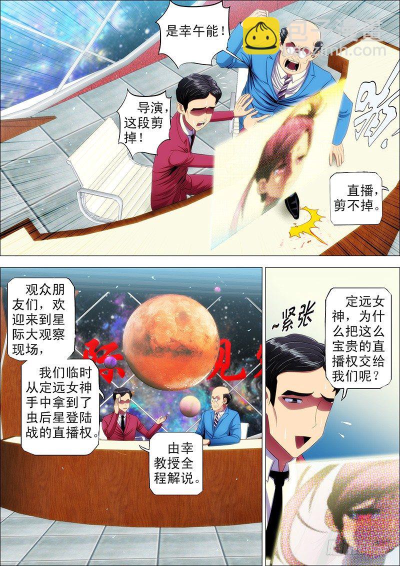 🍣铁姬钢兵 15：登陆战前奏 第7页