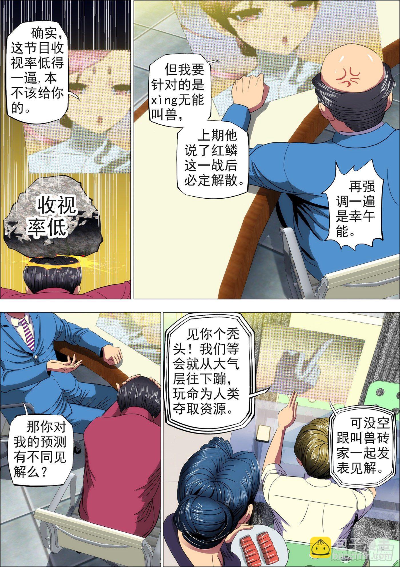 🍣铁姬钢兵 15：登陆战前奏 第8页