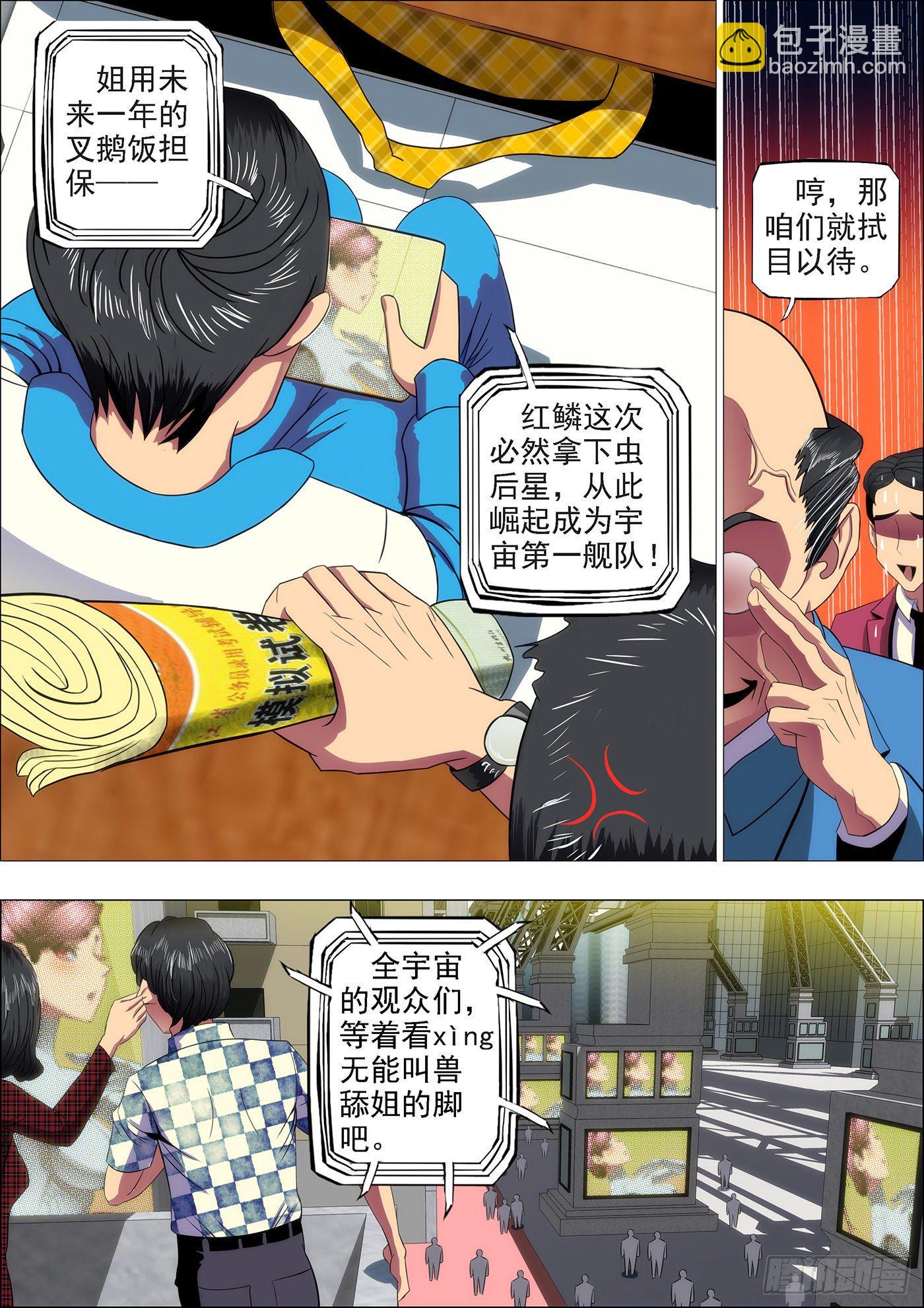 🍣铁姬钢兵 15：登陆战前奏 第9页