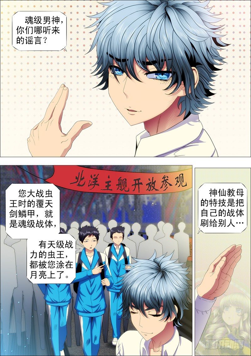🍣铁姬钢兵 不帅怎么当男神？ 第1页