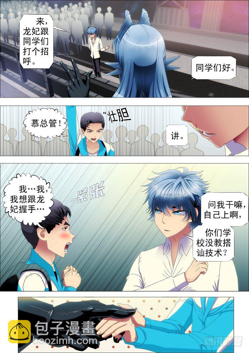 🍣铁姬钢兵 不帅怎么当男神？ 第3页