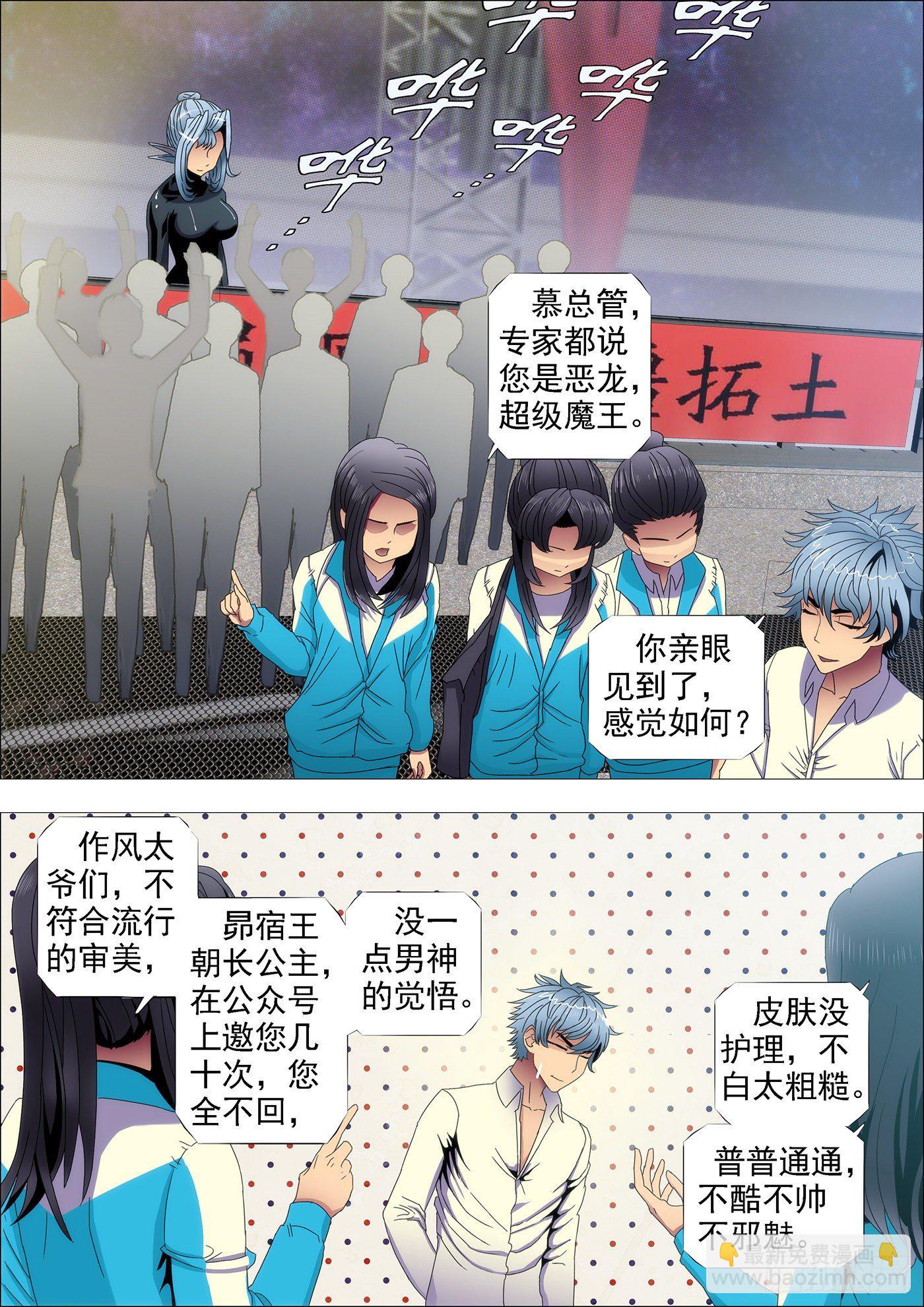 🍣铁姬钢兵 不帅怎么当男神？ 第4页