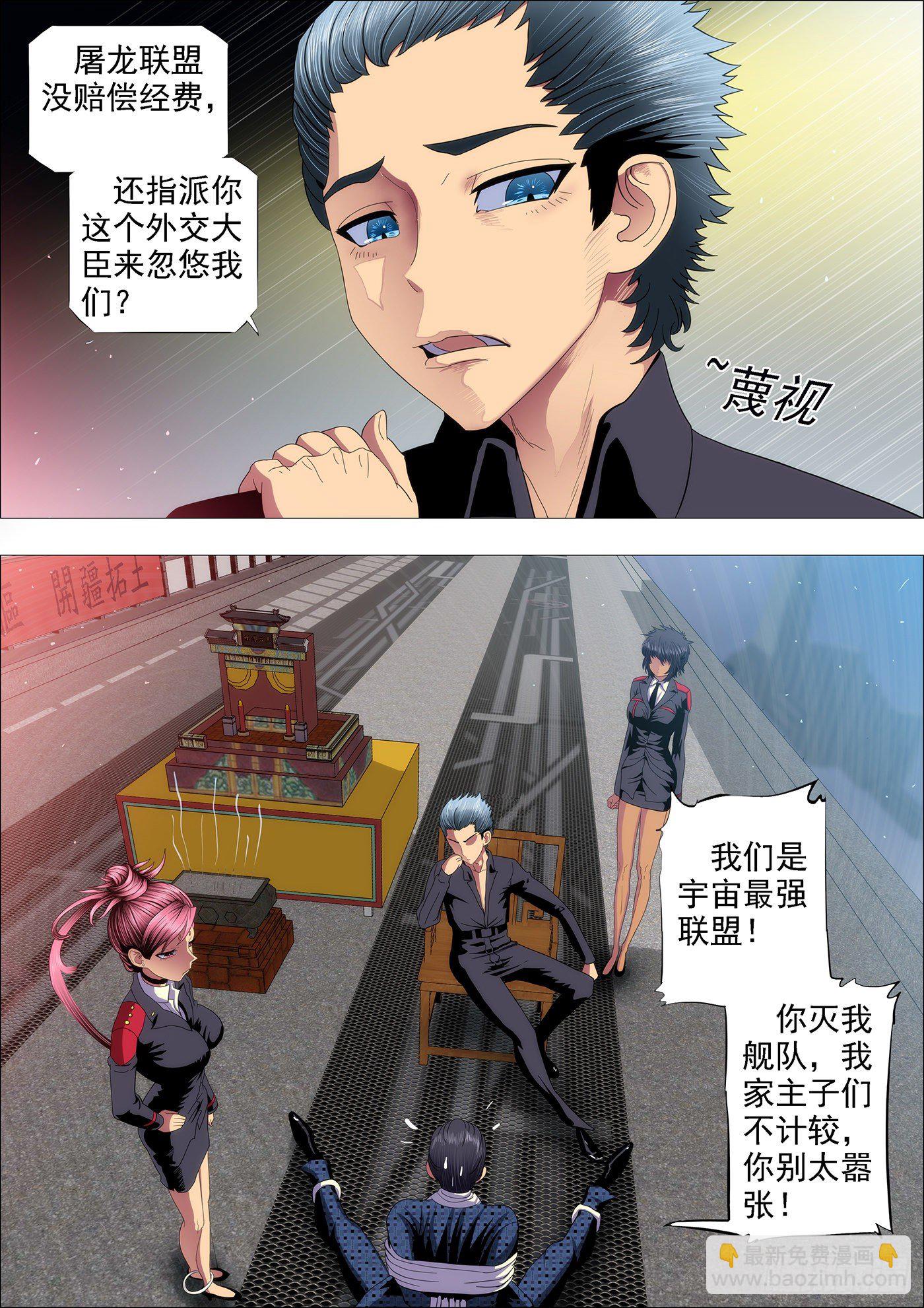 🍣铁姬钢兵 不帅怎么当男神？ 第5页