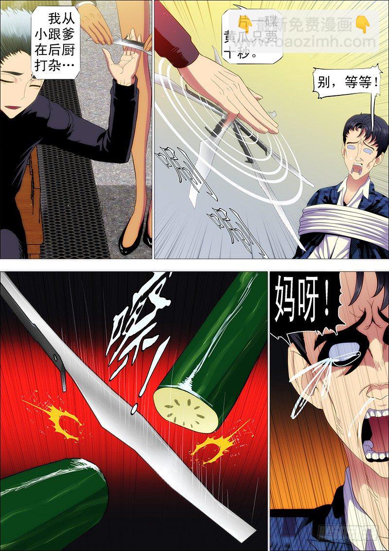 🍣铁姬钢兵 不帅怎么当男神？ 第6页