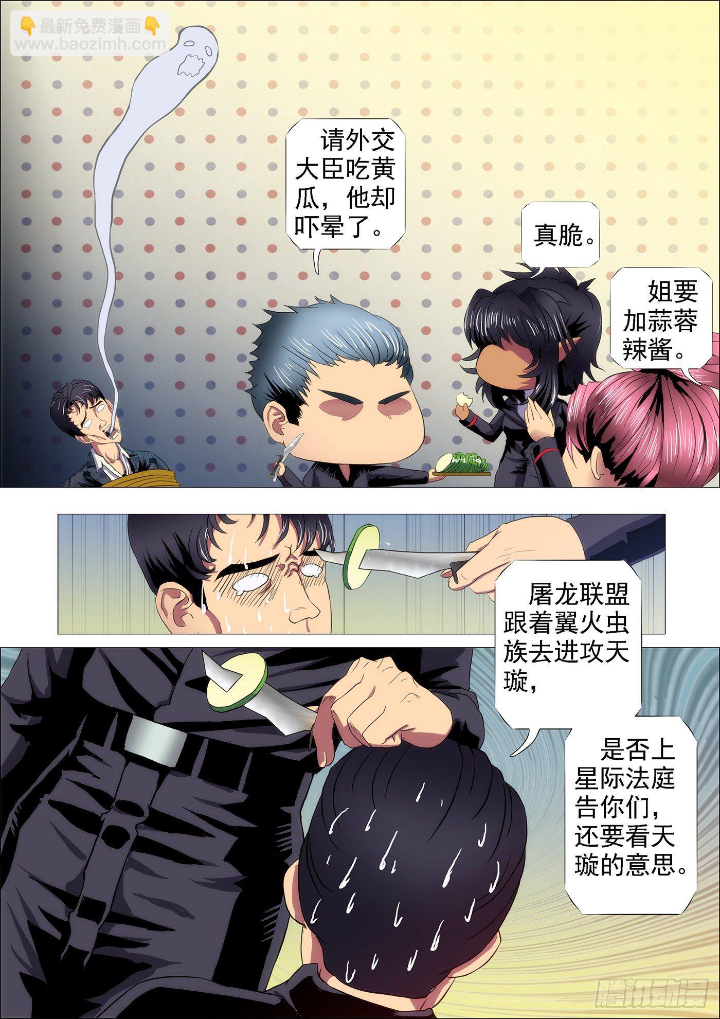🍣铁姬钢兵 不帅怎么当男神？ 第7页