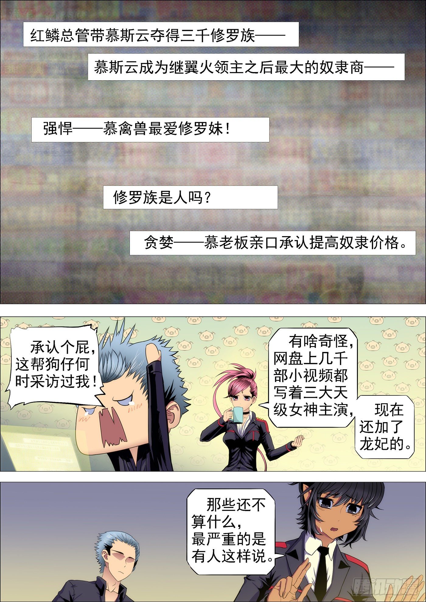 🍣铁姬钢兵 随我漂泊星海 第1页