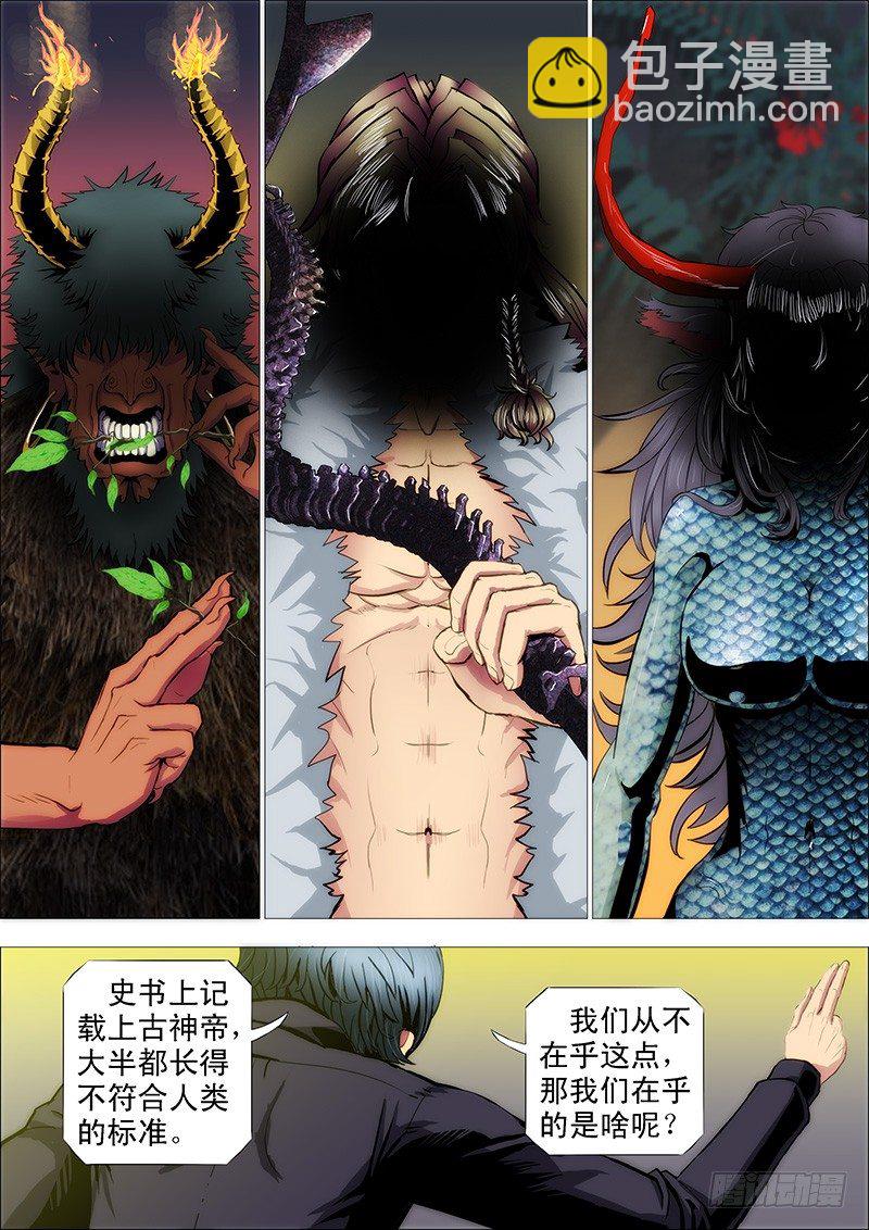🍣铁姬钢兵 随我漂泊星海 第10页