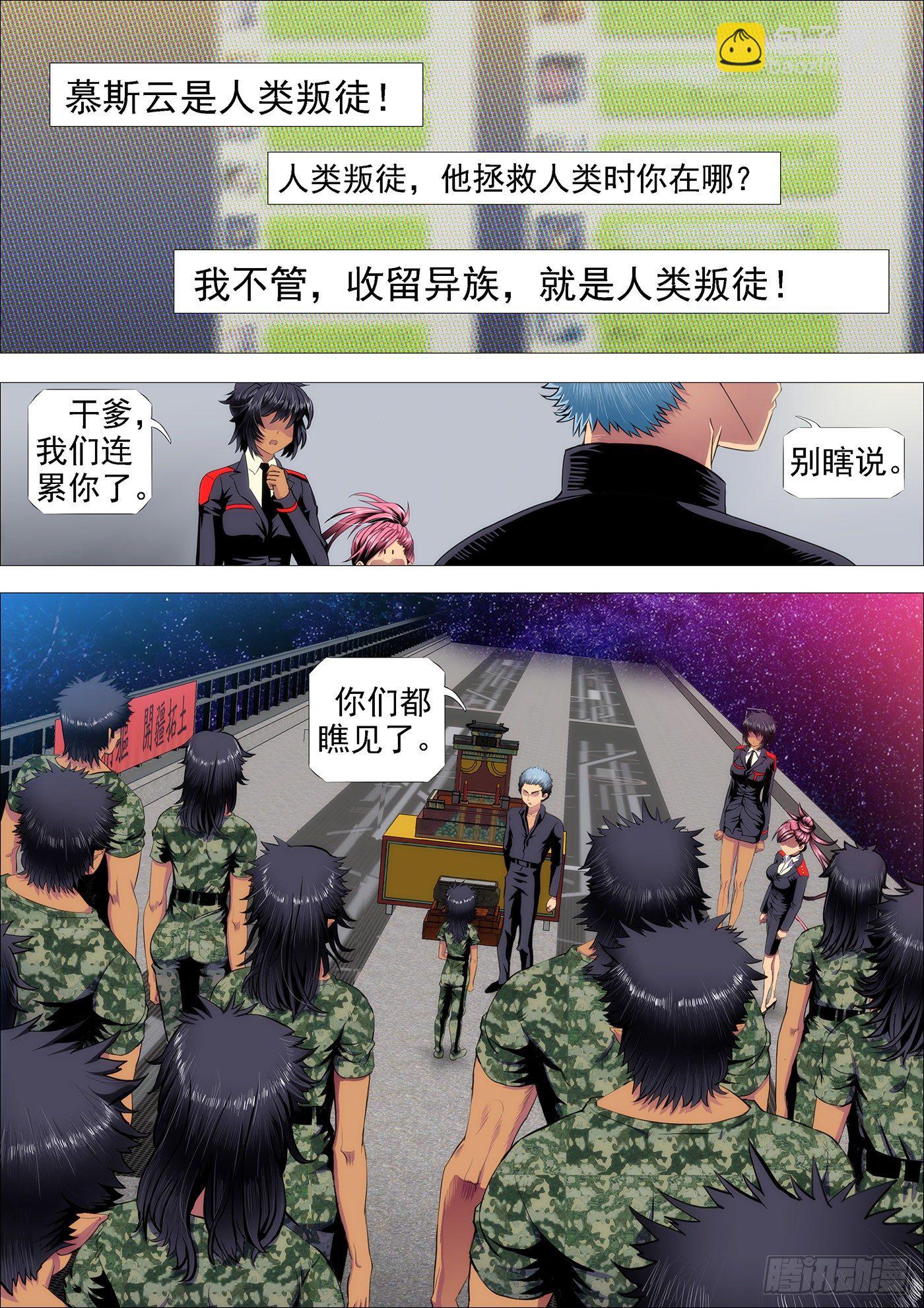🍣铁姬钢兵 随我漂泊星海 第2页